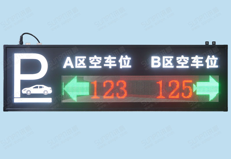 訊鵬LED車位顯示屏樣品(點(diǎn)陣 背光）