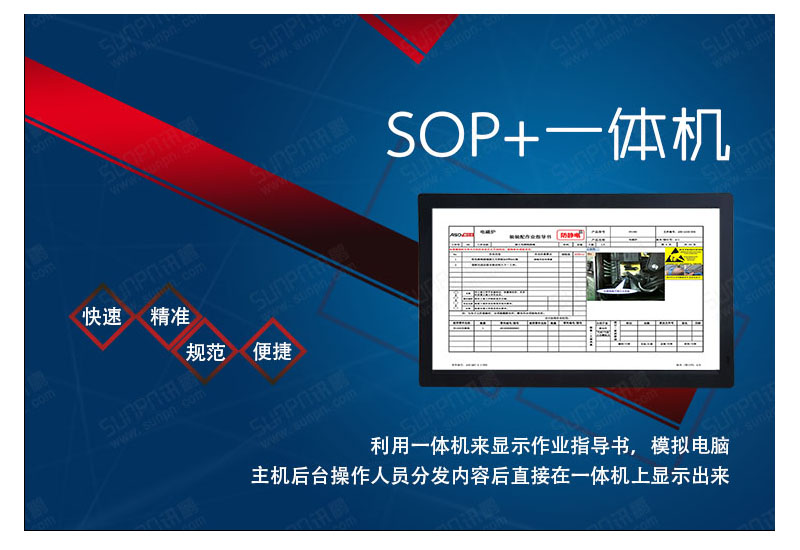 觸摸一體機SOP電子作業(yè)指導書