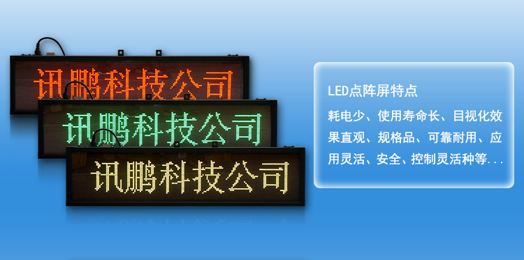 LED顯示屏.png