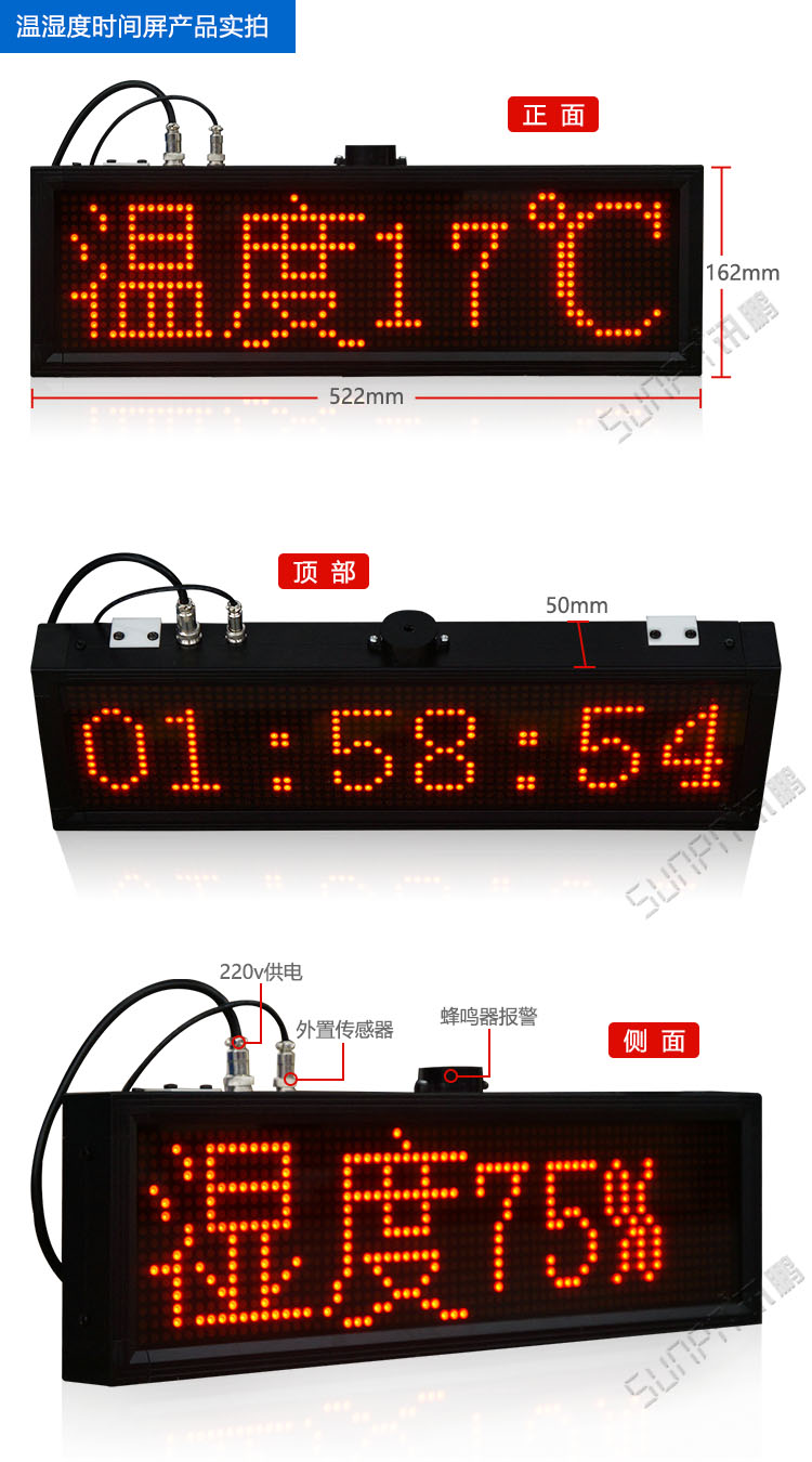 LED溫濕度點陣時間顯示屏