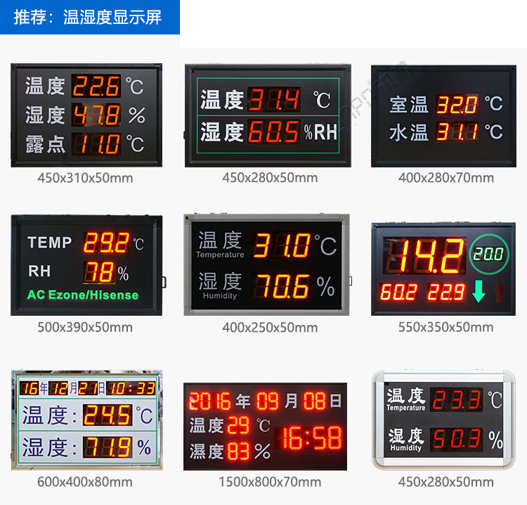 LED溫濕度點陣時間顯示屏