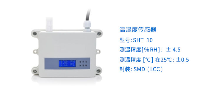 智慧公廁衛(wèi)生間引導(dǎo)系統(tǒng)溫濕度傳感器