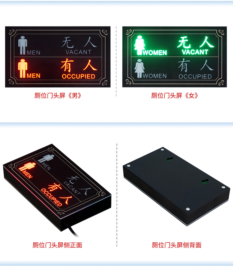 智能廁所門頭狀態(tài)顯示屏