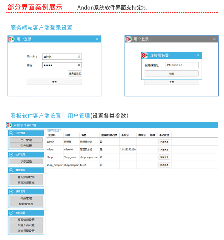 安燈系統(tǒng)軟件