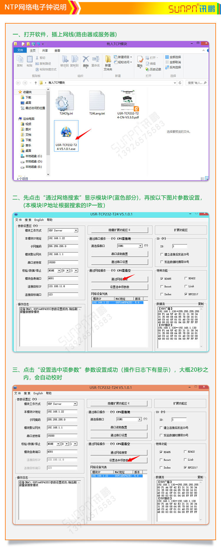 CDMA電子時鐘說明