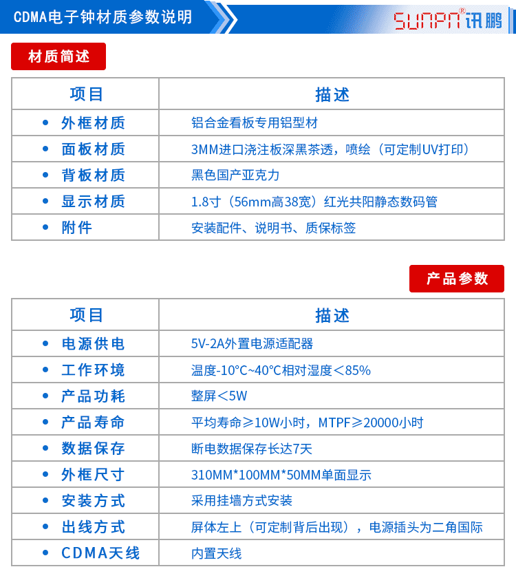 訊鵬CDMA電子鐘參數(shù)說明