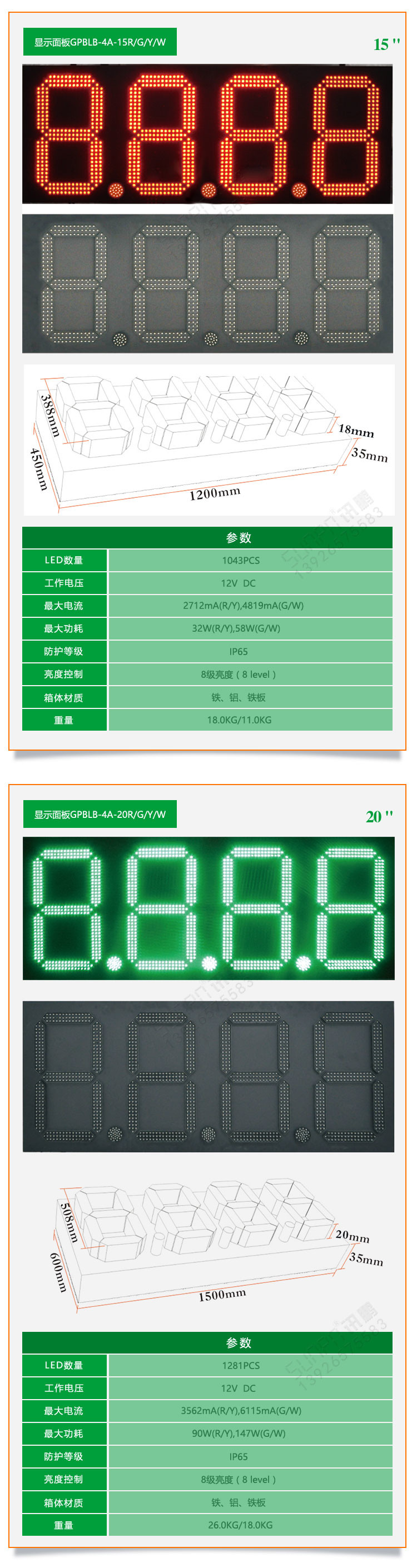 戶外油價屏產(chǎn)品尺寸