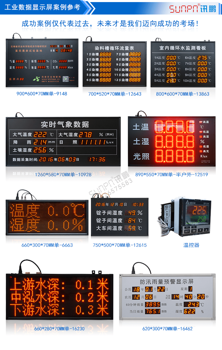 LED環(huán)境監(jiān)測(cè)顯示屏相關(guān)案例