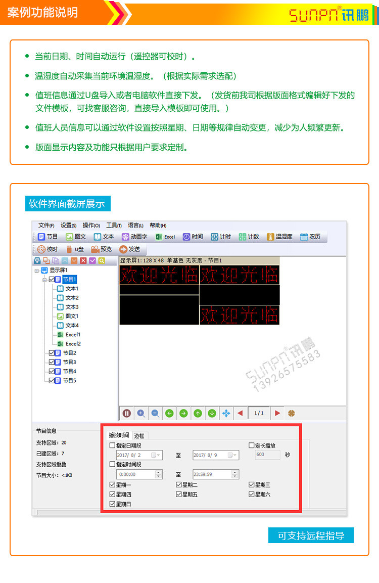 LED值班公示看板功能說明