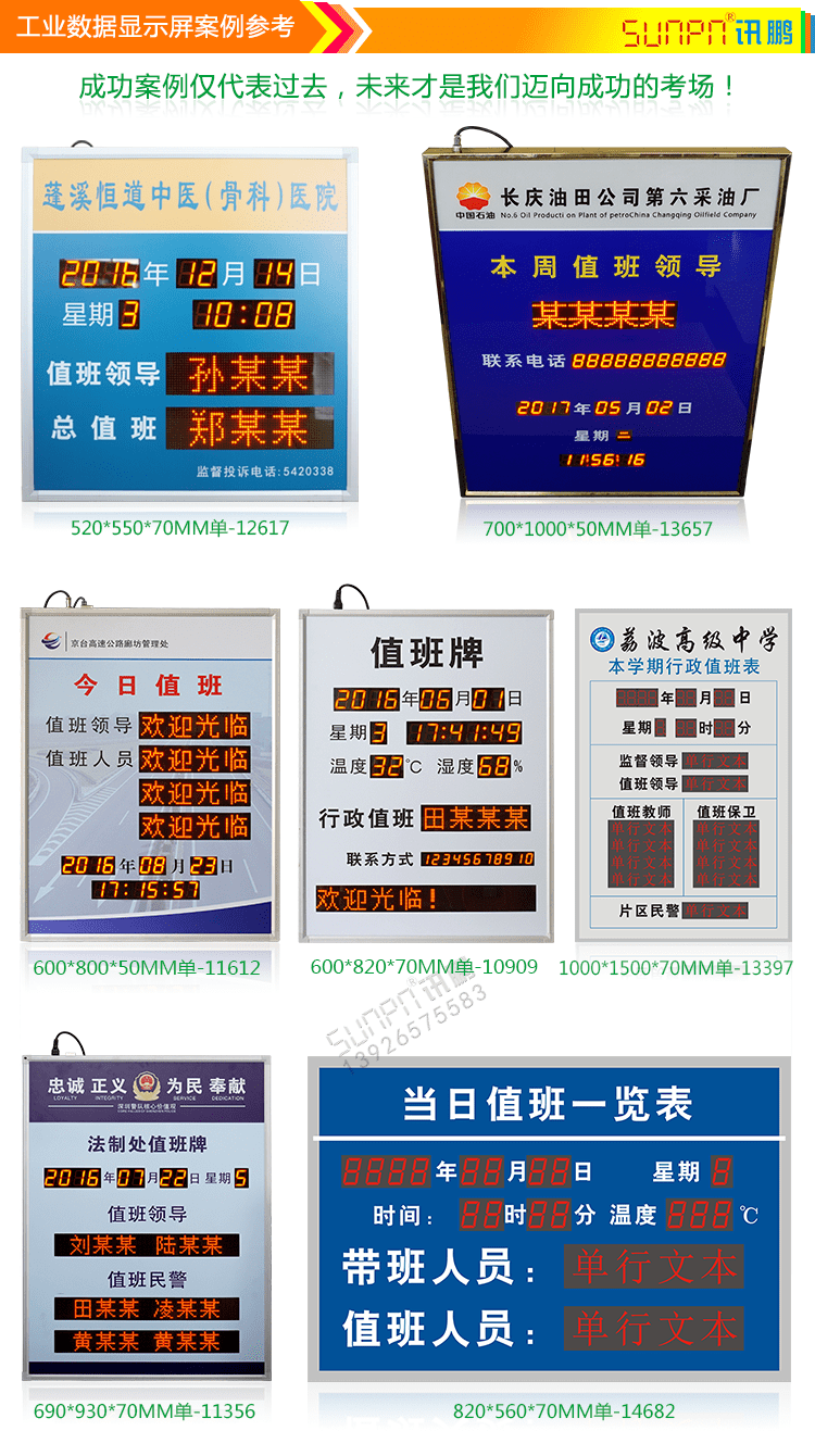 LED值班公示看板案例參考