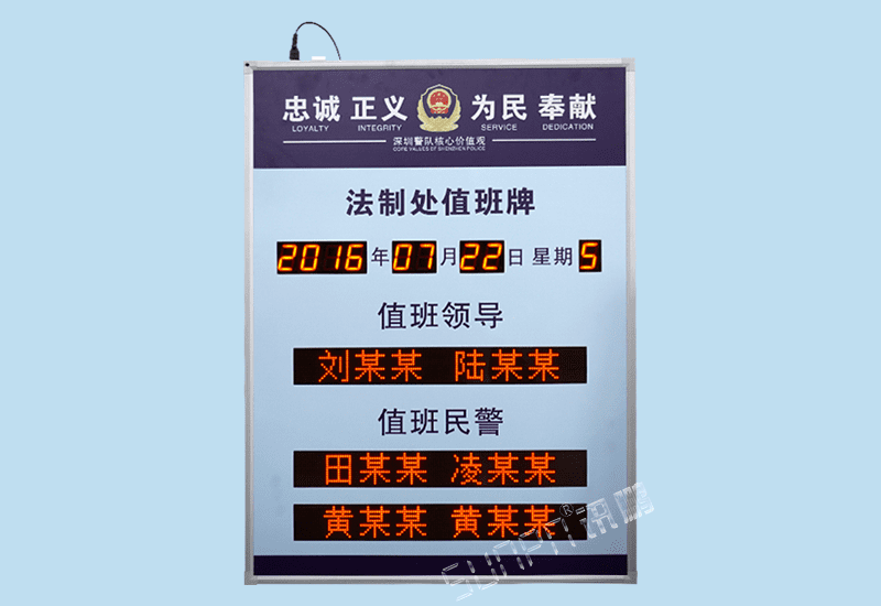 訊鵬公安醫(yī)院學校行政單位崗位今日值班表LED電子公示廣告牌看板自動更新人員信息