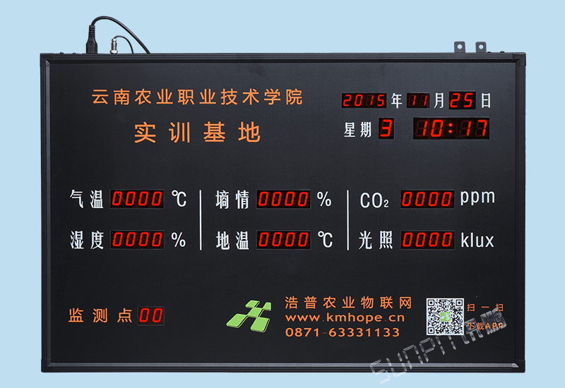 定制農業(yè)工業(yè)工地物聯(lián)網大棚土壤溫濕度光照風速數據采集通訊屏電子看板LED顯示屏