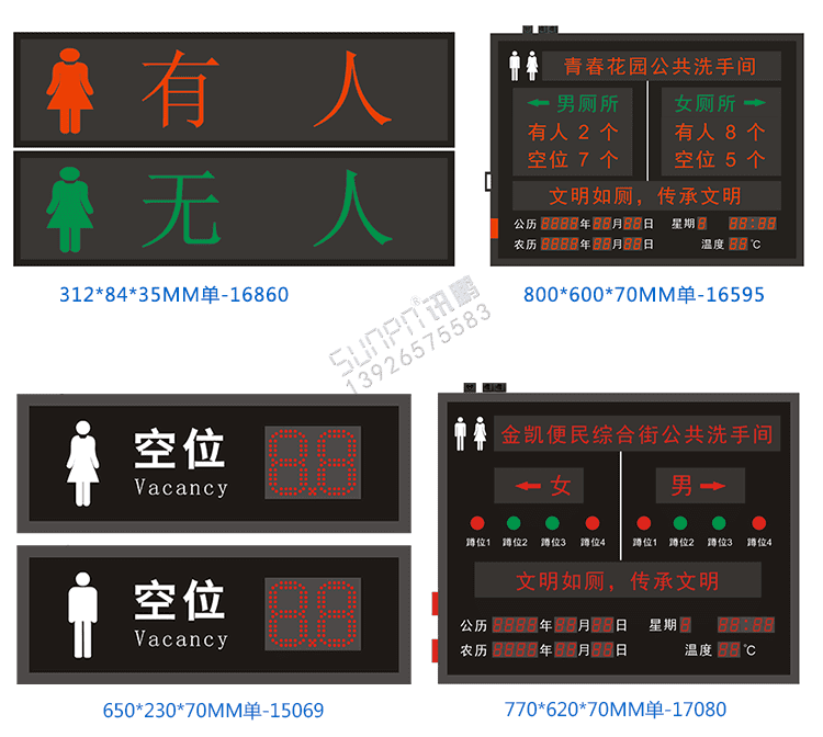 智慧公廁狀態(tài)采集屏案例參考