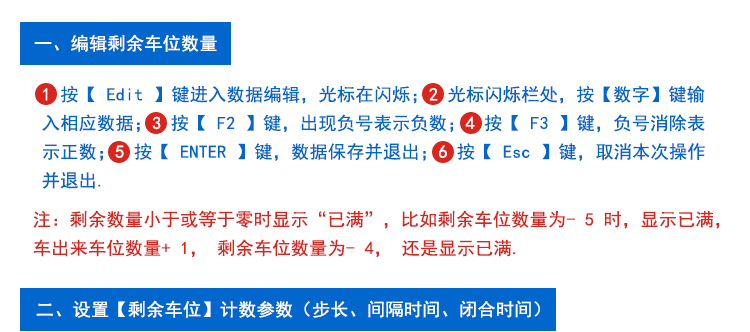 停車(chē)場(chǎng)車(chē)位引導(dǎo)系統(tǒng)遙控操作說(shuō)明