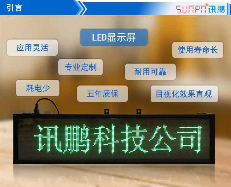 LED點陣單元板顯示屏產(chǎn)品引言