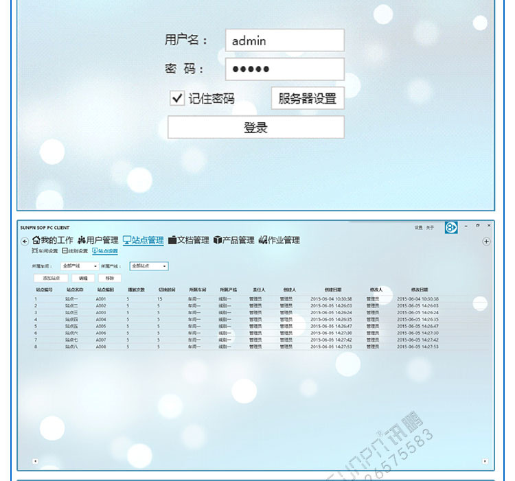 E-SOP電子作業(yè)指導(dǎo)書軟件界面