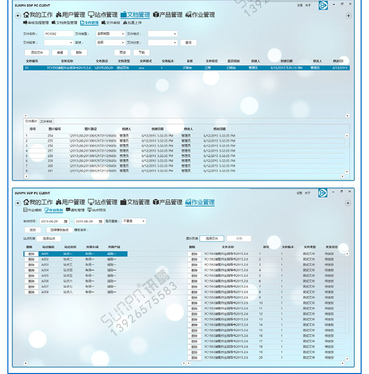 E-SOP電子作業(yè)指導(dǎo)書軟件界面