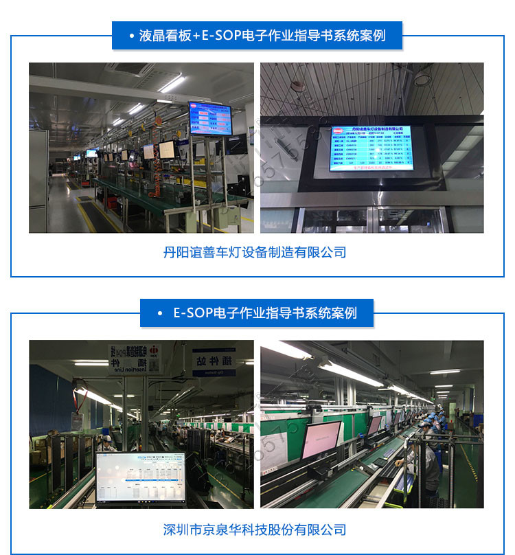 E-SOP電子作業(yè)指導(dǎo)書案例展示