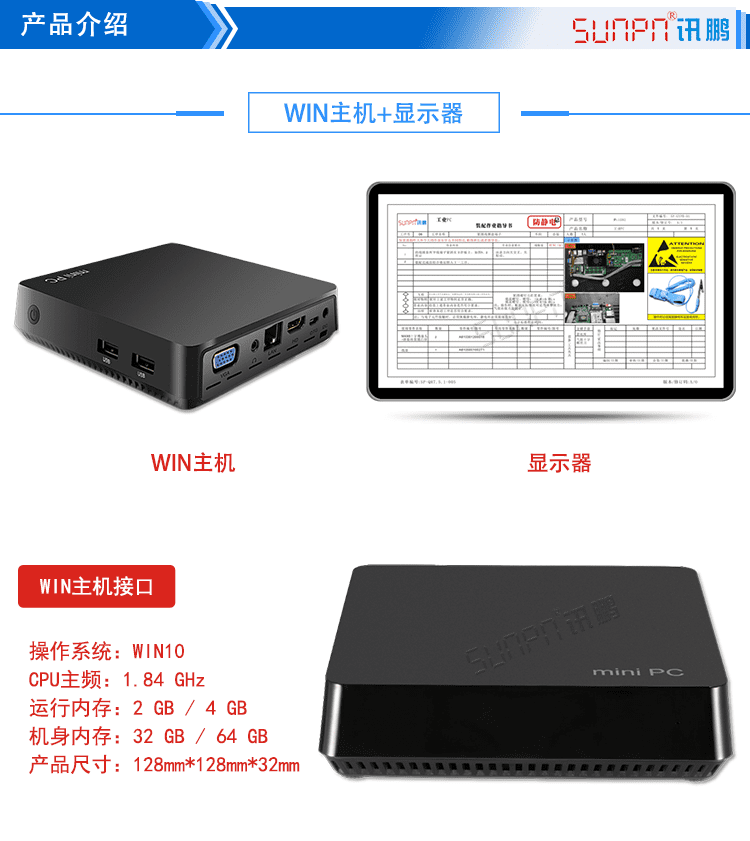 訊鵬Windows作業(yè)指導書軟件產(chǎn)品介紹