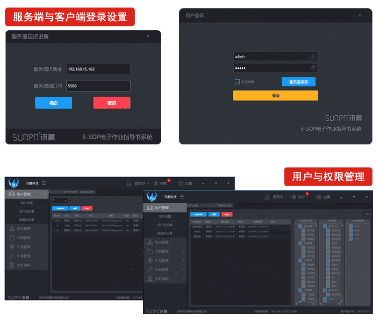 訊鵬Windows作業(yè)指導書軟件軟件界面