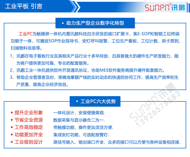 訊鵬工業(yè)一體機(jī)產(chǎn)品引言