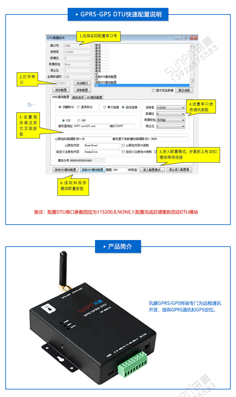 GPRS終端通訊模塊配置說明