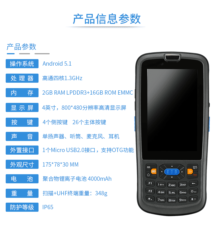  無線數(shù)據(jù)采集手持終端產(chǎn)品信息參數(shù)