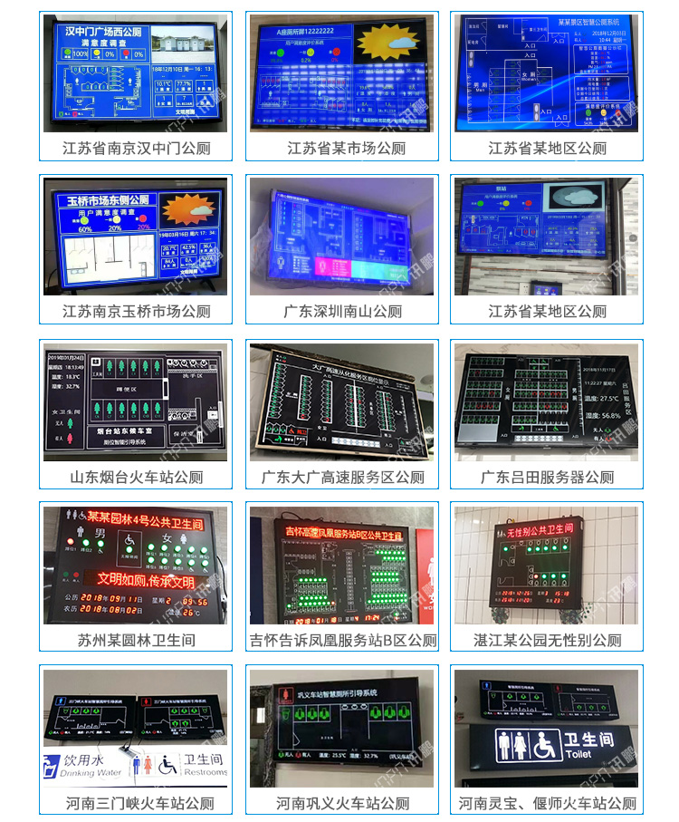 廁位智能引導(dǎo)系統(tǒng)案例