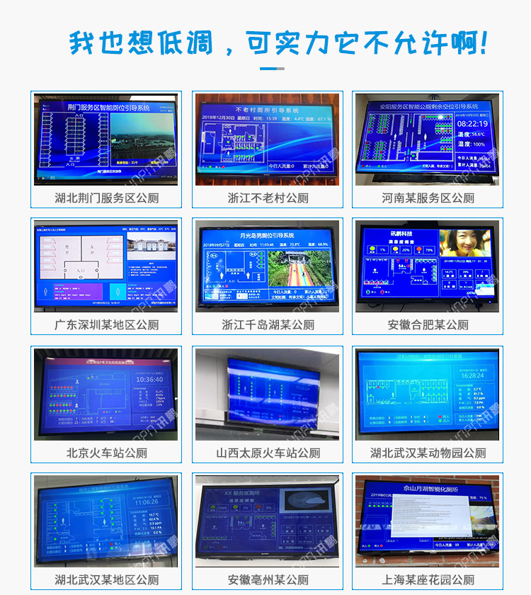 智慧廁所顯示屏類似案例參考