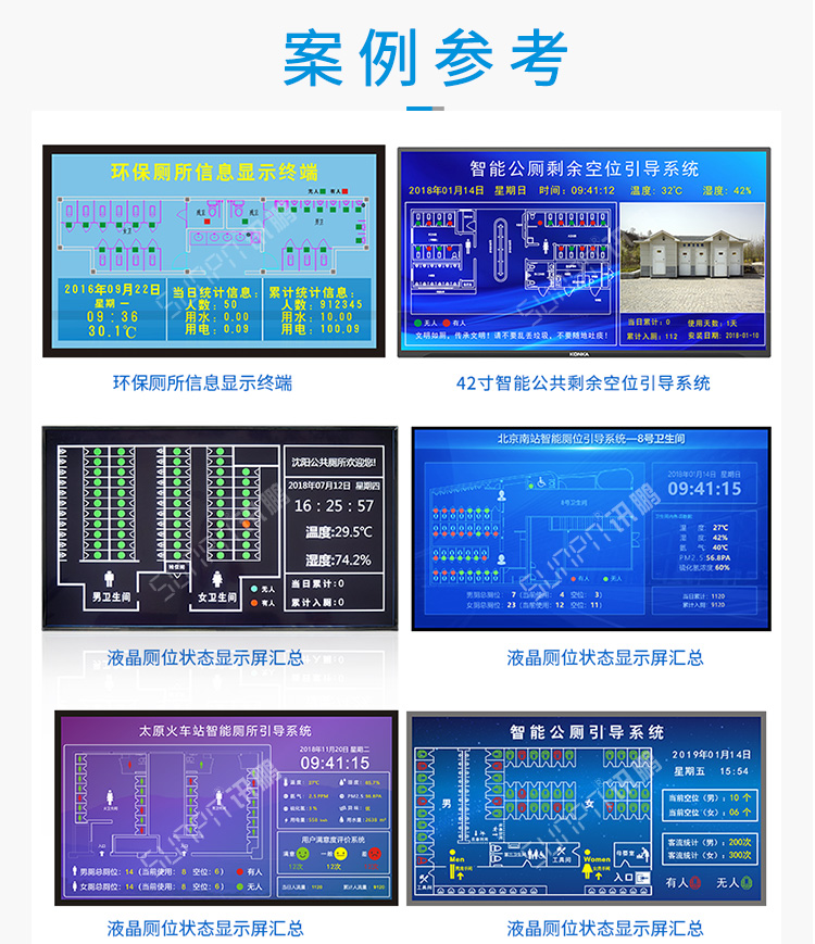 智慧廁所顯示屏案例參考