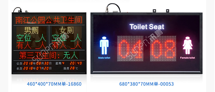 智慧廁所顯示屏案例參考