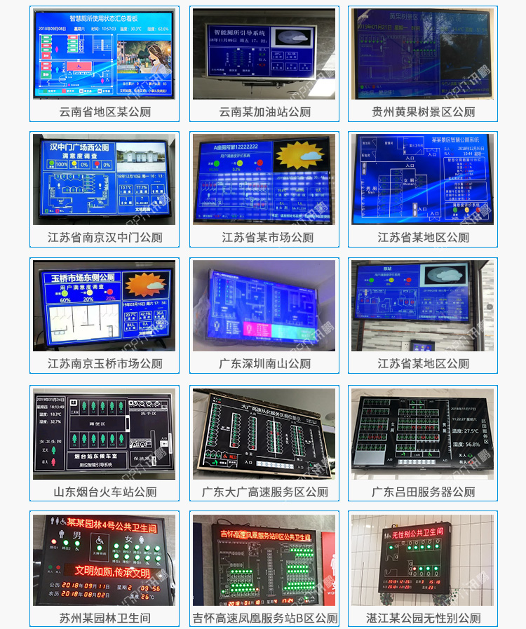 廁所狀態(tài)引導(dǎo)系統(tǒng)類似案例參考