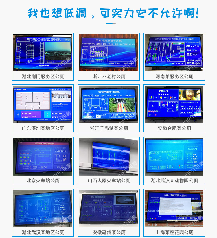 廁所使用狀態(tài)顯示看板現(xiàn)場(chǎng)案例