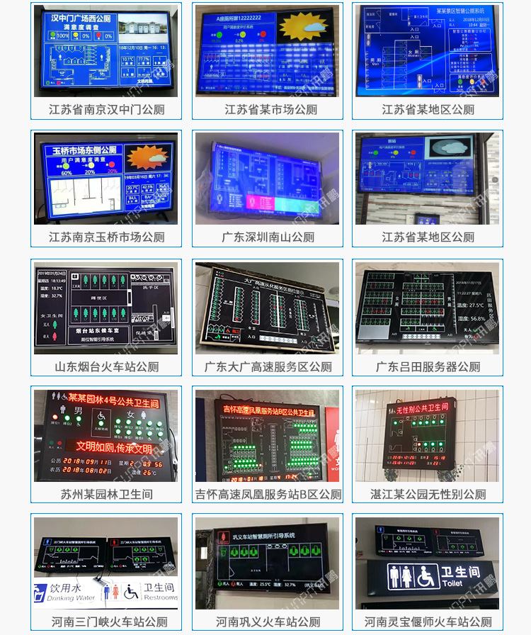 廁所狀態(tài)管理系統(tǒng)類似案例介紹