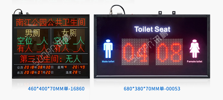 廁所狀態(tài)管理系統(tǒng)案例參考