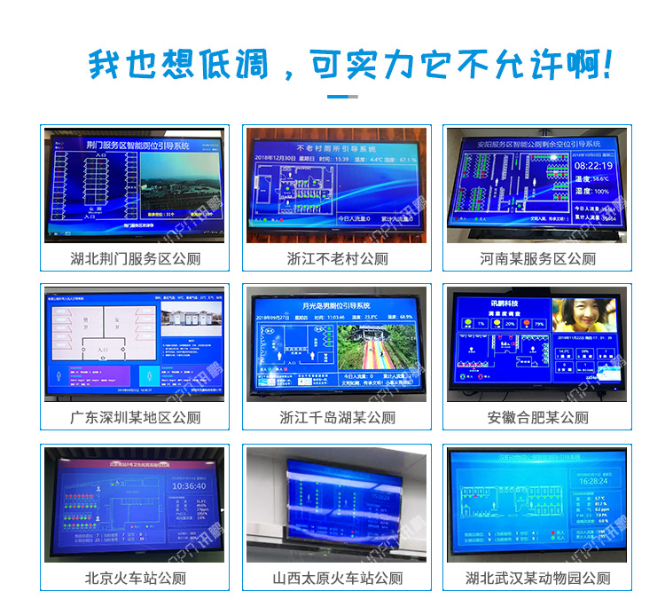 智慧廁所應(yīng)用案例