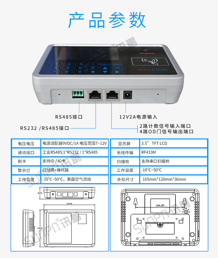 mes工位機(jī)參數(shù)說明