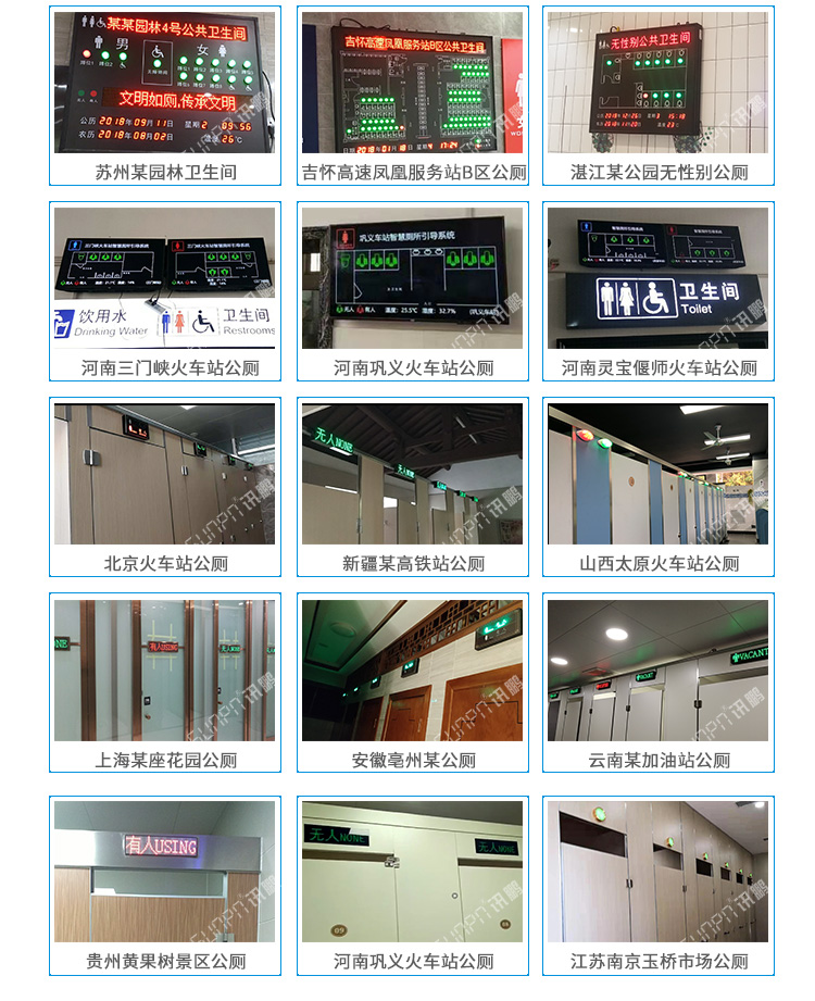智慧公廁應(yīng)用案例