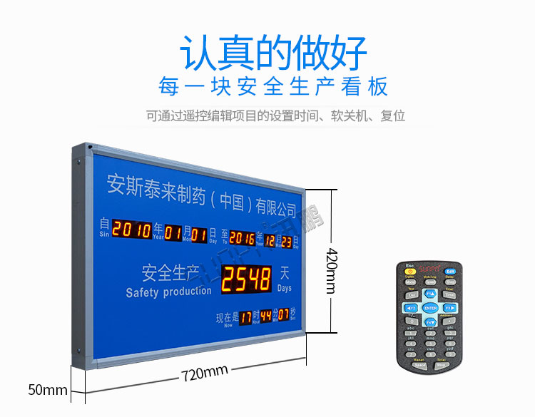 安全運(yùn)行天數(shù)記錄牌實(shí)拍