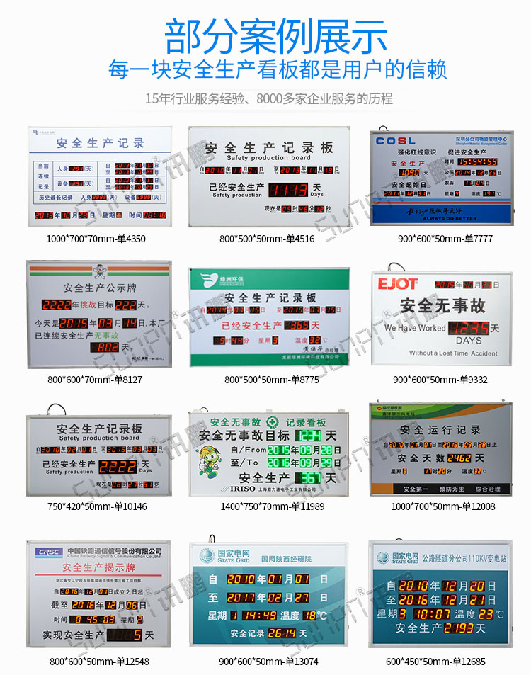 安全運(yùn)行天數(shù)記錄牌案例參考