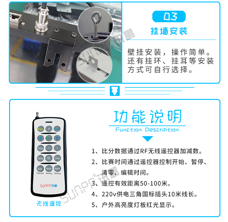 LED電子記分牌功能