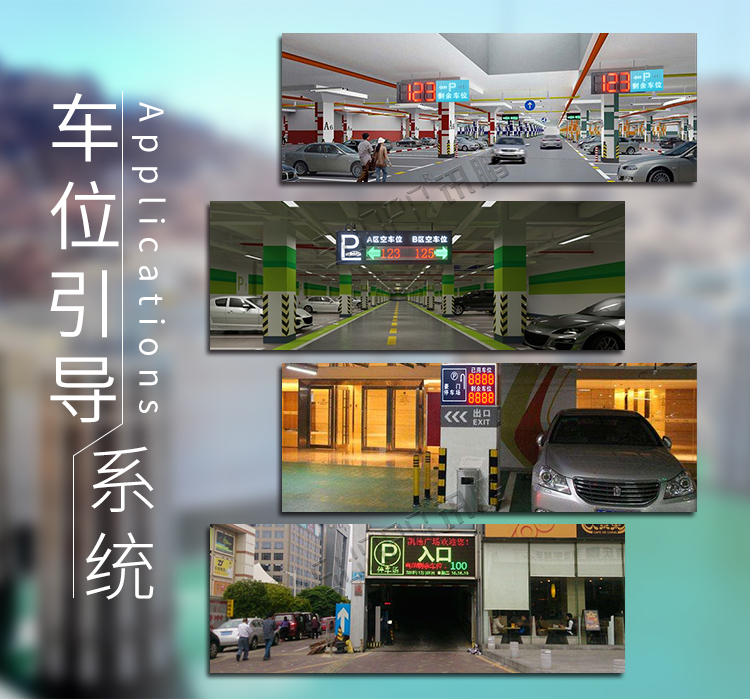 停車場車位誘導(dǎo)屏系統(tǒng)介紹