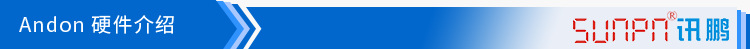 Andon系統(tǒng)硬件說(shuō)明