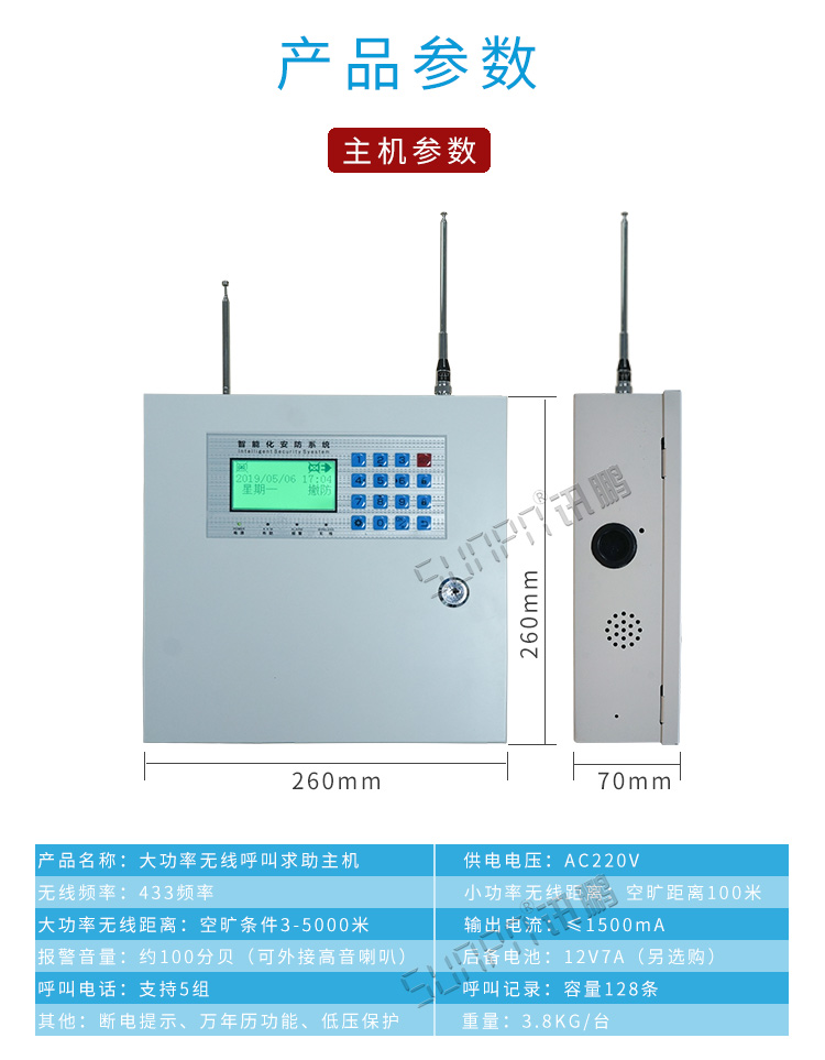 無(wú)線緊急求助系統(tǒng)產(chǎn)品參數(shù)