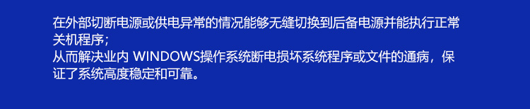 工業(yè)一體機(jī)斷電保護(hù)