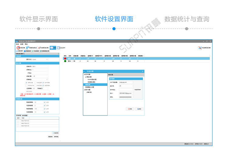 溫濕度數(shù)據(jù)采集軟件界面