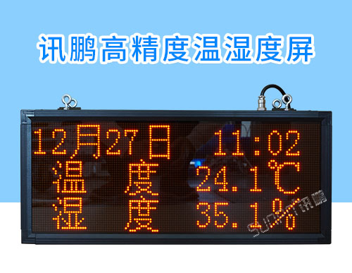 時間溫濕度LED顯示屏_支持控制器/模擬量信號對接_電子看板