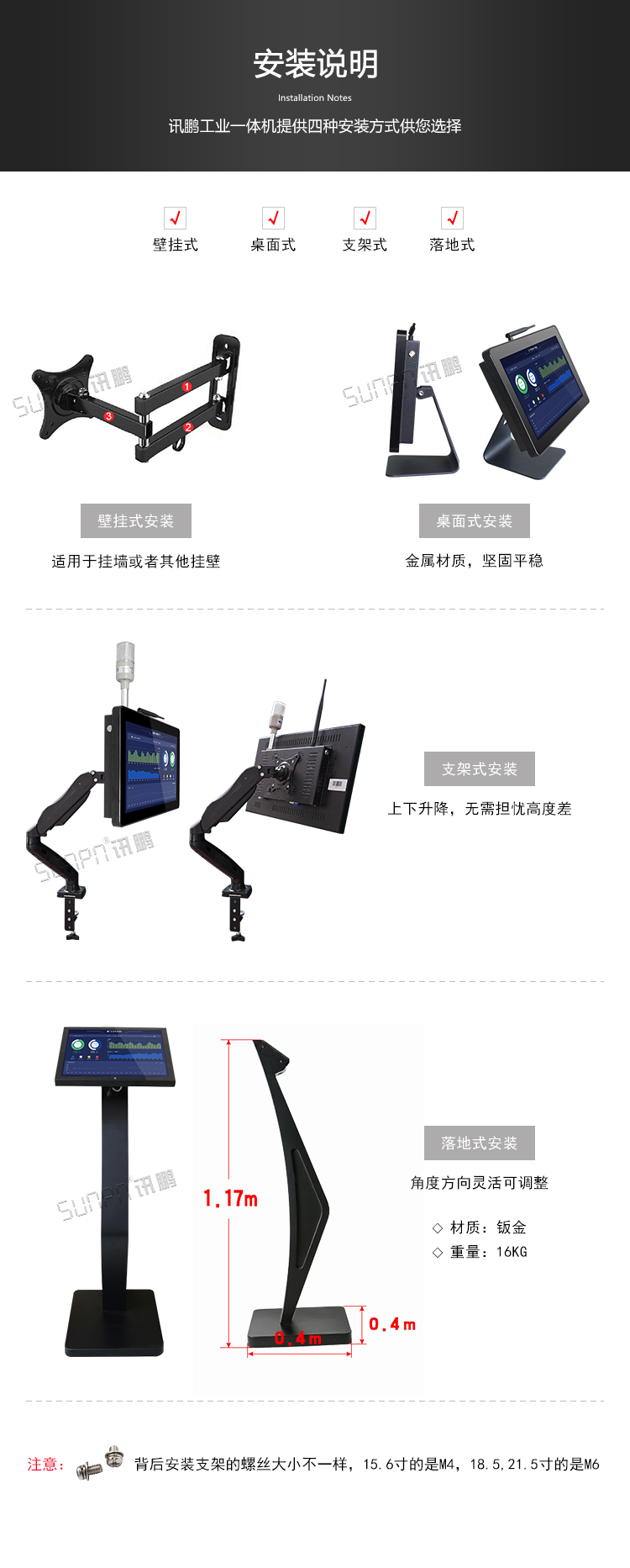 工業(yè)觸控一體機安裝方式