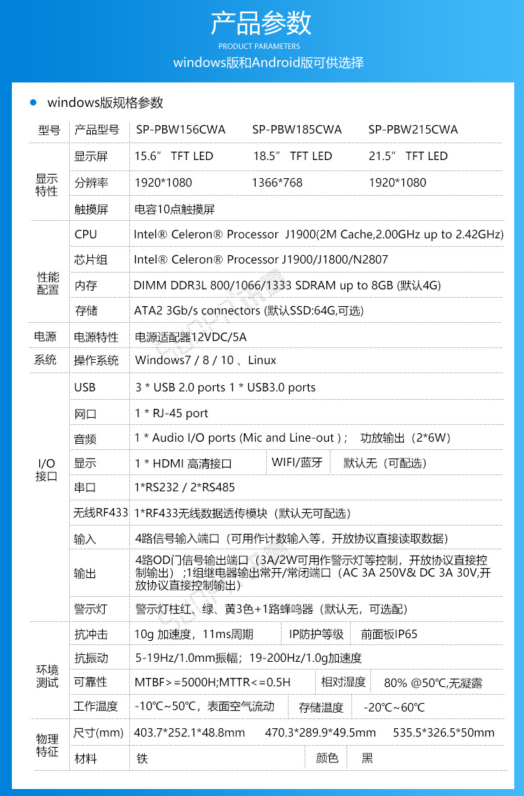 工業(yè)觸摸一體機(jī)產(chǎn)品參數(shù)