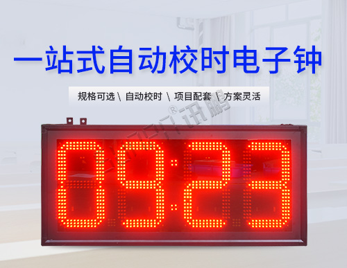 LED電子時鐘顯示屏_大型數字電子鐘_NTP時鐘系統(tǒng)_訊鵬定制